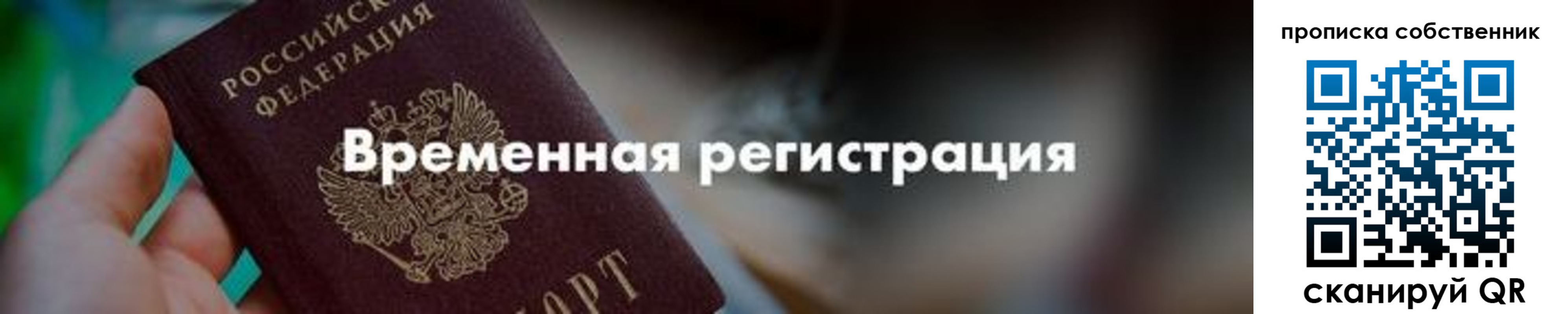 временная прописка в Беслане