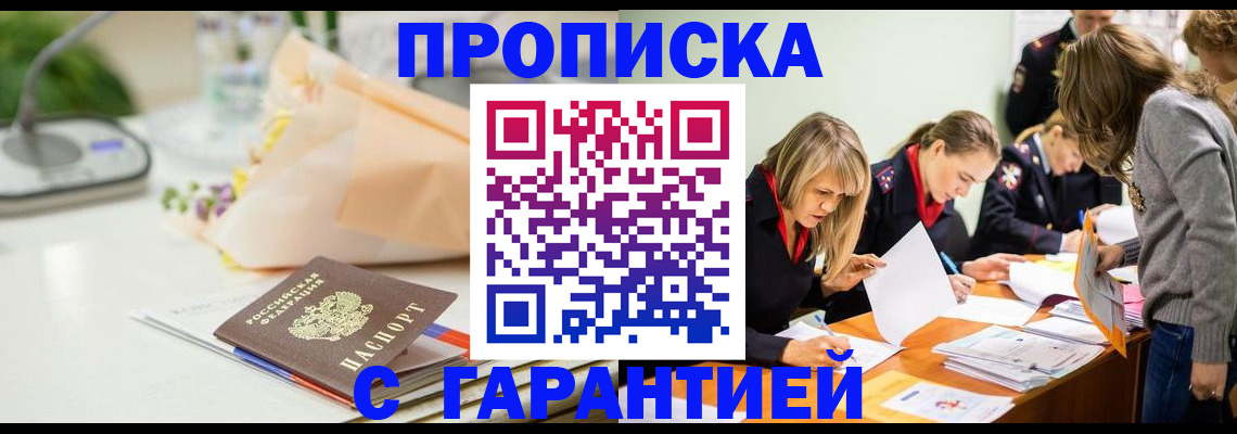 временная регистрация купить в Беслане