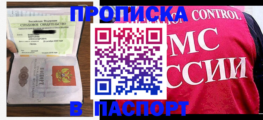 прописка паспорт в Беслане