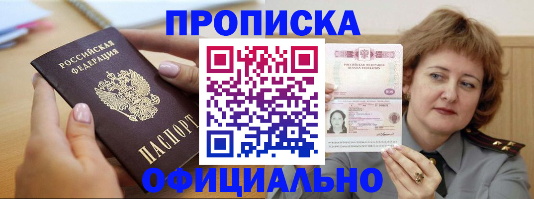 временная регистрация надежно в Беслане