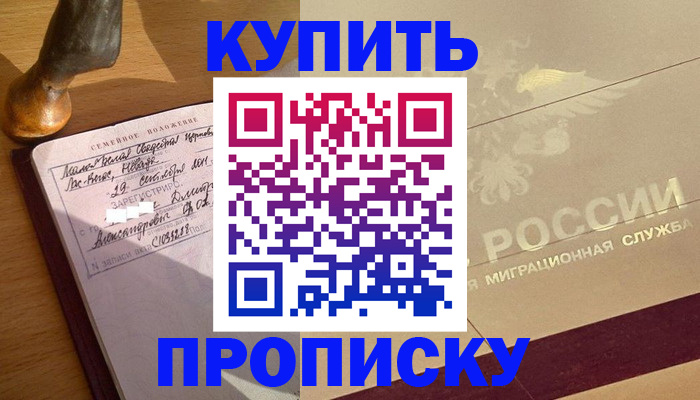 временная регистрация законно в Беслане